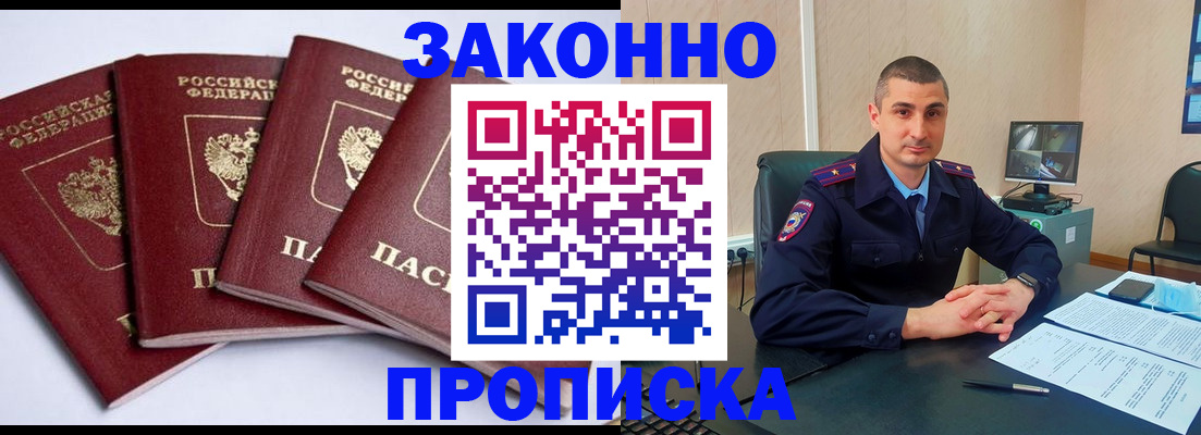 прописка регистрация в Петропавловске-Камчатском