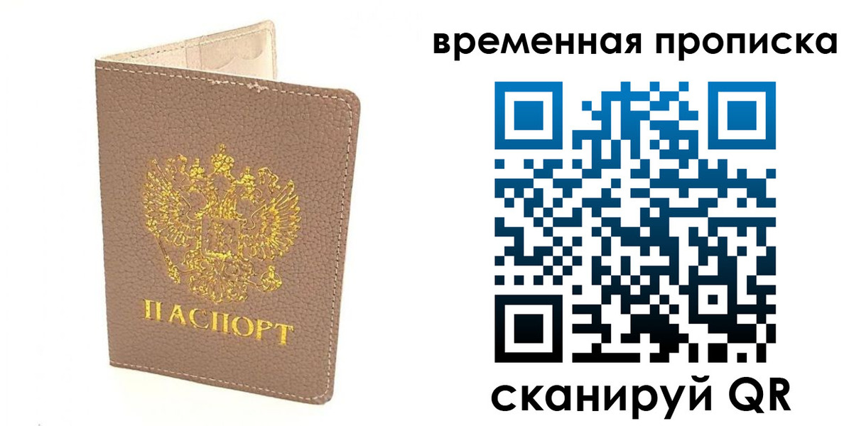 прописка гарантия в Петропавловске-Камчатском
