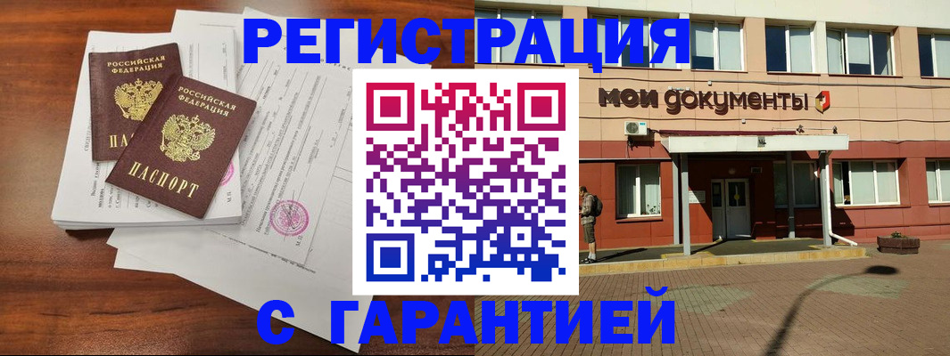 прописка для работы в Петропавловске-Камчатском